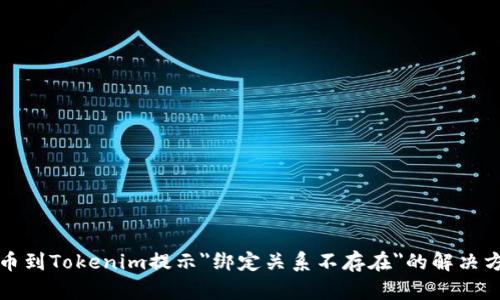 提幣到Tokenim提示