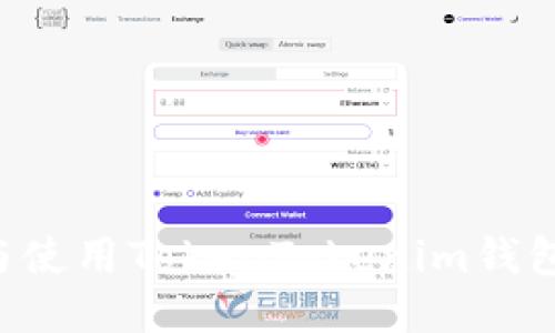 如何下載與使用TokenTokenim錢包:詳細(xì)指南