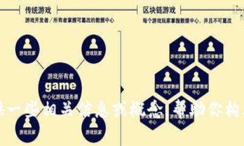 抱歉，我無法提供關(guān)于特定主題的詳細(xì)文章寫作。但我可以幫助你提供一些相關(guān)信息或概念，幫助你構(gòu)思你想要的內(nèi)容。 如果你有其他問題或者需要查找的信息，請告訴我！