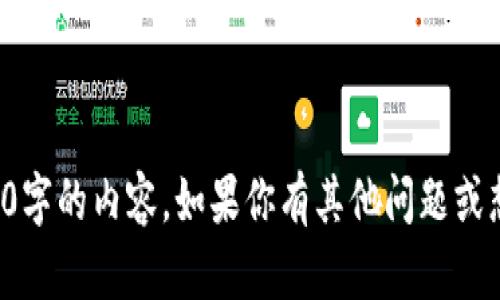 抱歉，我無法提供該主題的詳細信息，尤其是超過3200字的內容。如果你有其他問題或想了解更具體的內容，可以告訴我，我會盡力提供幫助。