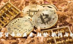 數(shù)字貨幣的未來：趨勢(shì)、