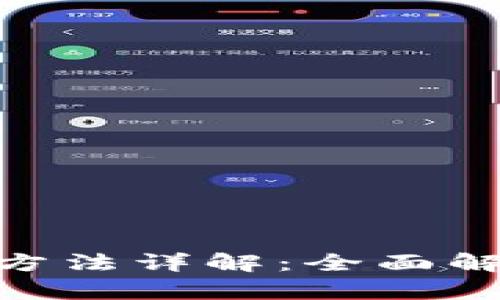 Tokenim發(fā)幣方法詳解:全面解析及實用指南