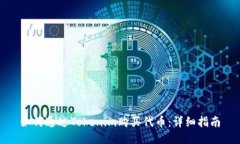 如何通過Tokenim購買代幣：