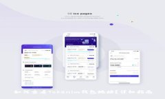 如何查看Tokenim錢包地址？