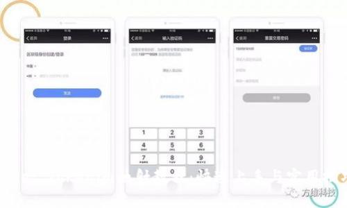 Title: Tokenim映射教程：快速上手與實(shí)用技巧