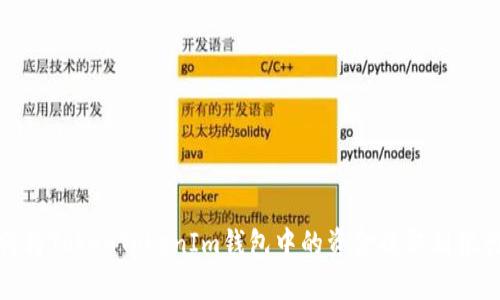 如何將TokenTokenIm錢(qián)包中的資金提取到銀行卡