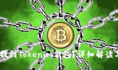 USDT能否提到Tokenim錢包？詳