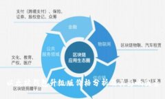 以太坊錢包升級(jí)版價(jià)格分