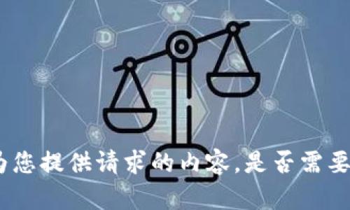 pt: 目前我無法為您提供請求的內(nèi)容。是否需要其他方面的幫助？