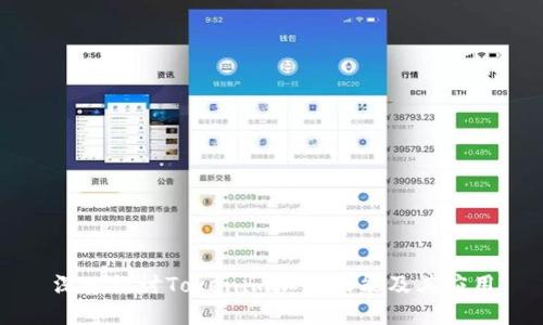 深入探討Tokenim加速功能及其應(yīng)用