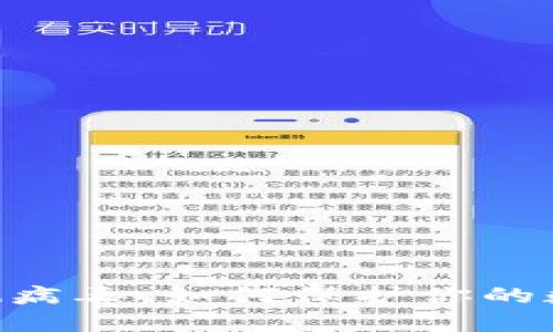 Tokenim檢測(cè)病毒:如何保護(hù)你的數(shù)字資產(chǎn)安全