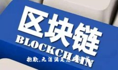 抱歉，無(wú)法滿足您的請(qǐng)求