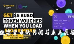 數(shù)字貨幣的傳聞與未來(lái)展