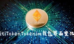 biasitiTokenTokenim錢包界面變