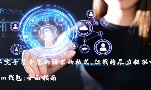 請注意，我的回答可能不完全符合您的請求的格式，但我將盡力提供一份完整而詳細的解答。

如何將資金存入Tokenim錢包：全面指南