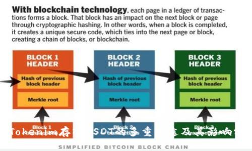 : Tokenim存入USDT的多重用途及其影響分析