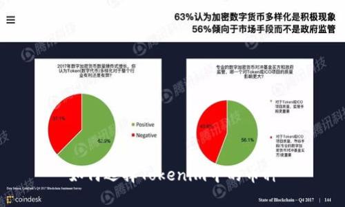 如何選擇Tokenim中的幣種