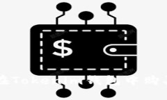 如何在Tokenim錢包中購(gòu)買