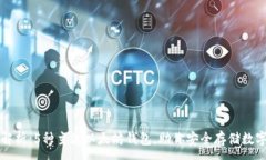 :全面解析：5種主流以太坊