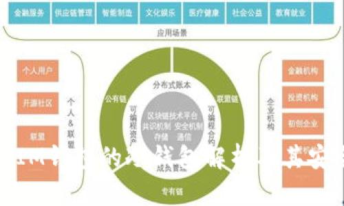 TP和IM錢包的冷錢包解析及其安全性