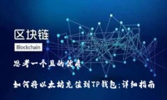 思考一個且的優(yōu)質(zhì)如何將