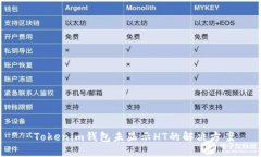  Tokenim錢包未顯示HT的解決