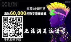 抱歉，我無法滿足該請求