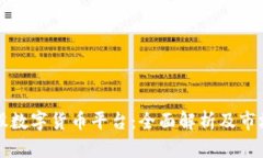 以太股數字貨幣平臺：全