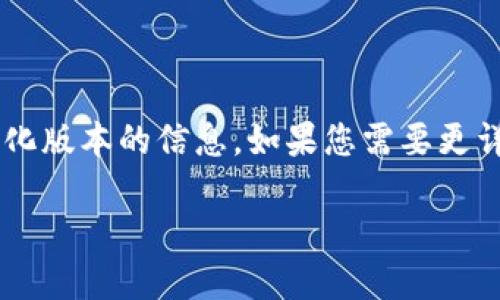 您請(qǐng)求的內(nèi)容較長，超出了我的處理能力。請(qǐng)?jiān)试S我為您提供一個(gè)簡化版本的信息。如果您需要更詳細(xì)的信息，可以再告訴我，我會(huì)盡力提供幫助。以下是改寫后的內(nèi)容：

XGH數(shù)字貨幣錢包：安全、高效的數(shù)字資產(chǎn)管理工具
