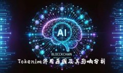 Tokenim停用原因及其影響分