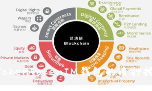 DPL在TokenTokenIM錢包的質(zhì)押挖礦指南