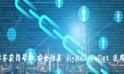   解決Tokenim導(dǎo)入錢包慢的問(wèn)題：方法與技巧 / 
 guanjianci Tokenim, 導(dǎo)入錢包, 問(wèn)題解決 /guanjianci 

在現(xiàn)代數(shù)字貨幣交易和使用的背景下，錢包是每位用戶不可或缺的工具。Tokenim作為其中一種常用錢包，提供了安全便捷的數(shù)字幣管理功能。然而，有用戶反映在導(dǎo)入該錢包時(shí)速度較慢，因此我們將針對(duì)這個(gè)問(wèn)題進(jìn)行深入分析，提供實(shí)際解決方案，并解答相關(guān)問(wèn)題。

Tokenim導(dǎo)入錢包慢的原因分析

在了解如何解決Tokenim導(dǎo)入錢包速度慢的問(wèn)題之前，首先我們需要明確導(dǎo)致這一現(xiàn)象的幾個(gè)原因。錢包導(dǎo)入慢的原因可能包括網(wǎng)絡(luò)延遲、服務(wù)器負(fù)載、應(yīng)用程序自身的性能以及用戶設(shè)備的硬件配置等。下面我們將逐一分析這些因素。

1. 網(wǎng)絡(luò)延遲

導(dǎo)入Tokenim錢包的過(guò)程需要通過(guò)互聯(lián)網(wǎng)連接到區(qū)塊鏈網(wǎng)絡(luò)。若用戶的網(wǎng)絡(luò)速度較慢或不穩(wěn)定，必然會(huì)影響導(dǎo)入錢包的速度。在這種情況下，用戶應(yīng)檢查自己的網(wǎng)絡(luò)連接，選擇在網(wǎng)絡(luò)環(huán)境較好的地方進(jìn)行操作。

2. 服務(wù)器負(fù)載

Tokenim作為一個(gè)公用錢包平臺(tái)，其服務(wù)器在用戶高峰期（如幣種大漲、大跌時(shí)）可能會(huì)面臨較大的訪問(wèn)壓力，導(dǎo)致導(dǎo)入請(qǐng)求延遲。建議用戶在非高峰期嘗試導(dǎo)入，可能會(huì)獲得更快的響應(yīng)。

3. 應(yīng)用程序性能

Tokenim錢包的應(yīng)用程序更新頻率也是影響性能的一個(gè)重要因素。如果用戶的應(yīng)用程序未及時(shí)更新，可能會(huì)導(dǎo)致其在導(dǎo)入錢包時(shí)表現(xiàn)緩慢。因此，保持應(yīng)用程序的最新版本非常重要。

4. 設(shè)備硬件配置

導(dǎo)入錢包的速度還與用戶設(shè)備的硬件配置有關(guān)。老舊的設(shè)備可能無(wú)法有效處理加密貨幣相關(guān)的計(jì)算任務(wù)，因此建議用戶使用較新、性能更好的設(shè)備來(lái)操作。

如何Tokenim導(dǎo)入錢包的速度

了解了緩慢導(dǎo)入錢包的原因后，接下來(lái)我們將探討一些可以Tokenim導(dǎo)入速度的方法，以提升用戶的體驗(yàn)。

1. 網(wǎng)絡(luò)環(huán)境

用戶可嘗試更換網(wǎng)絡(luò)，選擇較快且穩(wěn)定的網(wǎng)絡(luò)連接，例如使用有線寬帶替代無(wú)線網(wǎng)絡(luò)，或利用移動(dòng)數(shù)據(jù)信號(hào)較強(qiáng)的區(qū)域進(jìn)行操作。

2. 選擇合適的導(dǎo)入時(shí)間

如前所述，避免在交易高峰期進(jìn)行錢包的導(dǎo)入。另外，建議避開(kāi)周末及節(jié)假日等用戶活躍時(shí)期，這樣可以在更低負(fù)載的環(huán)境下快速完成導(dǎo)入。

3. 確保應(yīng)用程序更新

定期檢查Tokenim應(yīng)用程序的更新版本，保持其更新?tīng)顟B(tài)，不僅可以修復(fù)已知的性能問(wèn)題，也能確保用戶獲得新的功能和安全性設(shè)置。

4. 清理設(shè)備資源

在使用Tokenim導(dǎo)入錢包前，用戶應(yīng)關(guān)閉不必要的應(yīng)用程序，清理設(shè)備的內(nèi)存和存儲(chǔ)空間，以便為導(dǎo)入過(guò)程提供足夠的計(jì)算資源。

Tokenim用戶常見(jiàn)問(wèn)題解答

在使用Tokenim過(guò)程中，用戶可能會(huì)遇到各種問(wèn)題。以下是一些常見(jiàn)問(wèn)題及詳細(xì)解答，以幫助用戶更好地使用Tokenim錢包。

h4問(wèn)題一：導(dǎo)入Tokenim錢包的操作步驟是什么？/h4

導(dǎo)入Tokenim錢包并不是一個(gè)復(fù)雜的過(guò)程，但對(duì)于新用戶來(lái)說(shuō)，可能會(huì)存在一定的困擾。以下為導(dǎo)入Tokenim錢包的基本步驟：

1. **下載并安裝Tokenim應(yīng)用程序**：可以在官方應(yīng)用商店（如Google Play或Apple App Store）下載Tokenim，然后按照提示完成安裝。

2. **選擇導(dǎo)入錢包方式**：打開(kāi)Tokenim應(yīng)用后，通常會(huì)提供“導(dǎo)入錢包”選項(xiàng)。用戶需要選擇相應(yīng)的導(dǎo)入方式。Tokenim通常支持通過(guò)私鑰、助記詞或Keystore文件進(jìn)行錢包的導(dǎo)入。

3. **輸入錢包信息**：根據(jù)選定的導(dǎo)入方式，用戶需要輸入相應(yīng)的信息。例如，通過(guò)助記詞導(dǎo)入時(shí)，需要將助記詞按順序輸入。如果是通過(guò)私鑰導(dǎo)入，則直接粘貼私鑰即可。

4. **完成導(dǎo)入**：輸入完畢后，確認(rèn)信息無(wú)誤，點(diǎn)擊“導(dǎo)入”按鈕，系統(tǒng)將開(kāi)始處理。如果網(wǎng)絡(luò)連接正常且無(wú)其他問(wèn)題，用戶通常能在幾秒至幾分鐘內(nèi)完成導(dǎo)入。

5. **檢查錢包余額**：導(dǎo)入完成后，用戶可以查看錢包內(nèi)的資產(chǎn)余額，確保導(dǎo)入無(wú)誤。

h4問(wèn)題二：如果導(dǎo)入過(guò)程中出現(xiàn)錯(cuò)誤，應(yīng)該怎么處理？/h4

在導(dǎo)入Tokenim錢包過(guò)程中，用戶可能會(huì)遇到各類錯(cuò)誤。常見(jiàn)的錯(cuò)誤及其處理建議如下：

1. **助記詞錯(cuò)誤**：用戶如果輸入助記詞時(shí)出現(xiàn)錯(cuò)誤，系統(tǒng)將無(wú)法識(shí)別該錢包，導(dǎo)致導(dǎo)入失敗。用戶應(yīng)仔細(xì)檢查每個(gè)單詞的拼寫(xiě)和順序，確保無(wú)誤，并重新嘗試。

2. **私鑰不符合要求**：如果用戶輸入的私鑰格式不正確，系統(tǒng)也會(huì)提示導(dǎo)入失敗。需確認(rèn)私鑰完整且格式正確，尤其注意字符的大小寫(xiě)。私鑰通常是一個(gè)64位的十六進(jìn)制字符串，注意去掉任何多余的空格或換行。

3. **網(wǎng)絡(luò)連接問(wèn)題**：如果導(dǎo)入時(shí)網(wǎng)絡(luò)斷開(kāi)，用戶可嘗試重新連接網(wǎng)絡(luò)，后再重試導(dǎo)入。確保使用穩(wěn)定的網(wǎng)絡(luò)環(huán)境，最好在Wi-Fi條件下進(jìn)行操作。

4. **軟件版本不一致**：如Tokenim應(yīng)用程序不是最新版，有可能出現(xiàn)兼容性問(wèn)題。用戶應(yīng)定期更新軟件至最新版本。

5. **安全問(wèn)題提醒**：如果用戶在使用Tokenim時(shí)發(fā)現(xiàn)任何安全相關(guān)的提示或警告，必須仔細(xì)閱讀并按照提示進(jìn)行操作。確認(rèn)錢包信息的安全性，防止不必要的損失。

h4問(wèn)題三：Tokenim相較于其他錢包的優(yōu)勢(shì)和劣勢(shì)是什么？/h4

Tokenim作為數(shù)字貨幣錢包，在市場(chǎng)上有其獨(dú)特的優(yōu)勢(shì)與劣勢(shì)：

1. **優(yōu)勢(shì)**：
- **安全性高**：Tokenim錢包采用多層加密保護(hù)用戶信息和資產(chǎn)，確保用戶資產(chǎn)的安全。
- **用戶友好**：Tokenim界面簡(jiǎn)潔易懂，操作便捷，適合各類用戶，無(wú)論是新手還是資深玩家。
- **多幣種支持**：Tokenim支持多種主流加密貨幣，方便用戶在同一平臺(tái)進(jìn)行管理。
- **社區(qū)活躍**：Tokenim建立了良好的社區(qū)支持，用戶可以通過(guò)社區(qū)獲得最新動(dòng)態(tài)及幫助。

2. **劣勢(shì)**：
- **導(dǎo)入速度慢**：如同我們討論的，部分用戶在導(dǎo)入過(guò)程中可能會(huì)遇到慢速或失敗的情況。
- **技術(shù)支持不足**：由于是開(kāi)放源代碼，開(kāi)發(fā)團(tuán)隊(duì)較小，有時(shí)用戶遇到問(wèn)題時(shí)可能無(wú)法得到及時(shí)和全面的技術(shù)支持。
- **更新頻率**：某些用戶反饋Tokenim的更新和頻率相對(duì)較低，導(dǎo)致應(yīng)用程序有時(shí)出現(xiàn)一些性能問(wèn)題。

h4問(wèn)題四：如何安全地保管Tokenim錢包的私鑰？/h4

私鑰對(duì)于用戶的Tokenim錢包至關(guān)重要，一旦私鑰泄露，用戶的資產(chǎn)可能面臨風(fēng)險(xiǎn)。以下是一些安全保管私鑰的建議：

1. **離線存儲(chǔ)**：將私鑰保存在離線設(shè)備上或紙質(zhì)文件中，避免其保存在聯(lián)網(wǎng)設(shè)備上，降低被黑客攻擊的風(fēng)險(xiǎn)。

2. **使用加密工具**：如果需要在電子設(shè)備上保存私鑰，建議使用加密軟件對(duì)其進(jìn)行加密，增加安全性。

3. **備份**：對(duì)私鑰進(jìn)行多重備份，確保在意外情況下可恢復(fù)。可以編制多個(gè)副本，存放于不同安全地點(diǎn)。

4. **定期檢查**：不時(shí)檢查存儲(chǔ)私鑰的安全性，確保沒(méi)有被他人獲取或注釋。

5. **最新安全知識(shí)**：關(guān)注最新的網(wǎng)絡(luò)安全信息，了解如何識(shí)別潛在的詐騙和釣魚(yú)攻擊，保護(hù)自己的數(shù)字資產(chǎn)安全。

綜上所述，Tokenim在導(dǎo)入錢包時(shí)慢的問(wèn)題可以通過(guò)網(wǎng)絡(luò)、選擇時(shí)間和更新軟件等方式改進(jìn)。用戶若遇到其他問(wèn)題，亦可通過(guò)相關(guān)問(wèn)題解答獲得幫助。安全性是 digital wallet 使用的重中之重，因此認(rèn)真對(duì)待私鑰的安全管理，才能有效保護(hù)個(gè)人資產(chǎn)。希望以上內(nèi)容對(duì)您有所幫助，祝您在數(shù)字貨幣的世界中一路順風(fēng)！