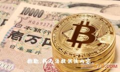 抱歉，我無法提供該內(nèi)容