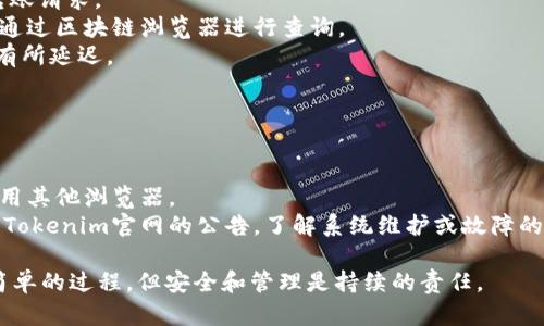 如何在Tokenim上創(chuàng)建FIL錢(qián)包
FIL錢(qián)包, Tokenim, 創(chuàng)建錢(qián)包/guanjianci

在數(shù)字貨幣的世界中，存儲(chǔ)和管理你的加密資產(chǎn)是至關(guān)重要的。Filecoin（FIL）作為一款去中心化存儲(chǔ)網(wǎng)絡(luò)的原生加密貨幣，其錢(qián)包的選擇也顯得尤為重要。本文將詳細(xì)介紹如何在Tokenim平臺(tái)上創(chuàng)建FIL錢(qián)包，分步驟解析其操作流程，并解答常見(jiàn)問(wèn)題，幫助用戶(hù)更好地管理他們的Filecoin資產(chǎn)。

Tokenim是什么？
Tokenim是一個(gè)為用戶(hù)提供多種加密資產(chǎn)管理和交易服務(wù)的平臺(tái)。它不僅支持多種主流加密貨幣的存儲(chǔ)、轉(zhuǎn)賬和兌換，還提供了簡(jiǎn)潔易用的用戶(hù)界面，使得即使是新手用戶(hù)也能快速上手。在Tokenim上創(chuàng)建FIL錢(qián)包時(shí)，用戶(hù)可以享受到高效、安全的服務(wù)。

為什么選擇Tokenim創(chuàng)建FIL錢(qián)包？
選擇Tokenim創(chuàng)建FIL錢(qián)包有幾個(gè)優(yōu)勢(shì)。首先，Tokenim提供了強(qiáng)大的安全保障措施，如多重簽名和冷錢(qián)包存儲(chǔ)，確保用戶(hù)的資產(chǎn)安全。其次，平臺(tái)的用戶(hù)體驗(yàn)良好，操作流程簡(jiǎn)單明了，適合各種層次的用戶(hù)。此外，Tokenim的技術(shù)支持團(tuán)隊(duì)也會(huì)提供及時(shí)的幫助和解答，確保用戶(hù)在使用過(guò)程中遇到的問(wèn)題能夠迅速解決。

創(chuàng)建FIL錢(qián)包的步驟
在Tokenim上創(chuàng)建FIL錢(qián)包的步驟相對(duì)簡(jiǎn)單，以下是詳細(xì)的步驟解析：

h4步驟一：訪(fǎng)問(wèn)Tokenim官網(wǎng)/h4
首先，用戶(hù)需要打開(kāi)瀏覽器，訪(fǎng)問(wèn)Tokenim的官方網(wǎng)站。在首頁(yè)，你會(huì)看到各類(lèi)加密資產(chǎn)的服務(wù)介紹和功能模塊。

h4步驟二：注冊(cè)賬戶(hù)/h4
如果你還沒(méi)有Tokenim的賬戶(hù)，首先需要進(jìn)行注冊(cè)。點(diǎn)擊注冊(cè)按鈕，填寫(xiě)相關(guān)信息，包括郵箱地址和密碼等。在注冊(cè)完成后，務(wù)必檢查你的郵箱，完成郵箱驗(yàn)證。

h4步驟三：登錄賬戶(hù)/h4
使用注冊(cè)時(shí)填寫(xiě)的郵箱和密碼登錄到Tokenim賬戶(hù)。在賬戶(hù)主界面，可以看到“錢(qián)包”選項(xiàng)。

h4步驟四：創(chuàng)建FIL錢(qián)包/h4
進(jìn)入錢(qián)包頁(yè)面后，找到“創(chuàng)建錢(qián)包”選項(xiàng)。選擇FIL作為你要?jiǎng)?chuàng)建的錢(qián)包類(lèi)型。系統(tǒng)會(huì)提示你生成一個(gè)新的錢(qián)包地址，并顯示其公鑰和私鑰。

h4步驟五：保存私鑰/h4
在生成私鑰后，務(wù)必將其保存在安全的地方。私鑰是你訪(fǎng)問(wèn)和管理FIL資產(chǎn)的唯一憑證，丟失或泄露將造成無(wú)法挽回的損失。

h4步驟六：完成創(chuàng)建/h4
保存好私鑰后，確認(rèn)錢(qián)包創(chuàng)建完成。你現(xiàn)在可以在Tokenim上管理你的FIL資產(chǎn)，包括轉(zhuǎn)賬和交易等操作。

相關(guān)問(wèn)題解答
1. 如何保障FIL錢(qián)包的安全性？
在數(shù)字貨幣領(lǐng)域，安全性是一個(gè)永恒的話(huà)題。要保障你的FIL錢(qián)包的安全性，可以考慮以下幾個(gè)方面：
首先，選擇可靠且安全的平臺(tái)進(jìn)行錢(qián)包創(chuàng)建和管理，Tokenim提供了先進(jìn)的技術(shù)保障，如安全的多重簽名和冷存儲(chǔ)，以保護(hù)用戶(hù)資產(chǎn)。
其次，保護(hù)你的私鑰。私鑰是你進(jìn)入錢(qián)包的唯一鑰匙，絕對(duì)不能和他人分享，最好將其保存在一個(gè)離線(xiàn)的安全地方。
此外，定期更新密碼，并啟用雙因素認(rèn)證（2FA），增加額外的安全層。通過(guò)這種方式，即使有人盜取你的密碼，他們也無(wú)法訪(fǎng)問(wèn)你的錢(qián)包。
最后，定期備份你的錢(qián)包，以防意外情況下無(wú)法訪(fǎng)問(wèn)資產(chǎn)。此外，關(guān)注Tokenim或其他平臺(tái)的安全通知，及時(shí)了解潛在的威脅，采取行動(dòng)以保護(hù)你的資產(chǎn)。

2. FIL錢(qián)包丟失私鑰怎么辦？
如果不幸丟失了FIL錢(qián)包的私鑰，訪(fǎng)問(wèn)和恢復(fù)錢(qián)包將變得不可能。以下是一些應(yīng)對(duì)措施：
首先，你需要盡量回憶并查找丟失私鑰的過(guò)程，確保沒(méi)有將其錯(cuò)誤保存到其他位置。許多人是由于誤刪文件或無(wú)法找到備份而丟失私鑰，仔細(xì)檢查所有可能的存儲(chǔ)位置。
另外，某些平臺(tái)或錢(qián)包可能提供安全恢復(fù)選項(xiàng)。如果在創(chuàng)建錢(qián)包時(shí)備份了恢復(fù)短語(yǔ)，則可以使用該短語(yǔ)進(jìn)行恢復(fù)登錄。
如若上述措施都未能解決問(wèn)題，建議直接聯(lián)系Tokenim的客服詢(xún)問(wèn)是否有其他恢復(fù)選項(xiàng)。同時(shí)，保持對(duì)其他安全錢(qián)包的學(xué)習(xí)，確定如何在未來(lái)更好地管理你的資產(chǎn)，避免再次發(fā)生類(lèi)似的情況。

3. 如何在Tokenim上進(jìn)行FIL的轉(zhuǎn)賬？
在Tokenim上進(jìn)行FIL轉(zhuǎn)賬相對(duì)簡(jiǎn)單，步驟如下：
首先，登錄到你的Tokenim賬戶(hù)，進(jìn)入錢(qián)包界面，選擇FIL錢(qián)包。點(diǎn)擊“轉(zhuǎn)賬”選項(xiàng)，系統(tǒng)會(huì)要求填寫(xiě)接收錢(qián)包的地址和轉(zhuǎn)賬金額。
接下來(lái)，確保你輸入的接收地址是正確的，任何錯(cuò)誤的地址都可能導(dǎo)致資產(chǎn)的不可逆轉(zhuǎn)移。在確認(rèn)信息無(wú)誤后，進(jìn)行密碼確認(rèn)，并提交轉(zhuǎn)賬請(qǐng)求。
在轉(zhuǎn)賬完成后，你將會(huì)收到系統(tǒng)的確認(rèn)信息，同時(shí)可以在交易記錄中查看到此次轉(zhuǎn)賬的詳細(xì)信息。所有轉(zhuǎn)賬在區(qū)塊鏈上都有記錄，可以通過(guò)區(qū)塊鏈瀏覽器進(jìn)行查詢(xún)。
在轉(zhuǎn)賬過(guò)程中，確保網(wǎng)絡(luò)鏈接穩(wěn)定，并留意網(wǎng)絡(luò)故障可能造成的轉(zhuǎn)賬延誤。Tokenim通常會(huì)在短時(shí)間內(nèi)完成交易，但在高峰時(shí)期可能會(huì)有所延遲。

4. 如何處理Tokenim上的賬戶(hù)問(wèn)題？
在使用Tokenim的過(guò)程中，或許會(huì)遇到賬戶(hù)無(wú)法登錄、資產(chǎn)顯示錯(cuò)誤等問(wèn)題。此時(shí)可以嘗試以下步驟：
首先，確認(rèn)你的登錄信息是否正確，包括郵箱和密碼。如果多次嘗試均無(wú)法登錄，建議使用“忘記密碼”功能重置密碼。
如果賬戶(hù)的資產(chǎn)顯示異常，首先檢查網(wǎng)絡(luò)連接是否正常，嘗試刷新頁(yè)面或重新登錄賬戶(hù)。如果仍然存在問(wèn)題，嘗試清除瀏覽器緩存或試用其他瀏覽器。
若這些方法都未能解決問(wèn)題，建議直接聯(lián)系Tokenim的客服團(tuán)隊(duì)。他們會(huì)提供專(zhuān)業(yè)的技術(shù)支持，幫助用戶(hù)解決具體問(wèn)題。同時(shí)，保持關(guān)注Tokenim官網(wǎng)的公告，了解系統(tǒng)維護(hù)或故障的相關(guān)信息，以便合理安排使用時(shí)間。

總之，通過(guò)合理管理、保護(hù)及使用FIL錢(qián)包，用戶(hù)可以更有效地操控和享受Filecoin資產(chǎn)的紅利。在Tokenim上創(chuàng)建FIL錢(qián)包是一個(gè)相對(duì)簡(jiǎn)單的過(guò)程，但安全和管理是持續(xù)的責(zé)任。