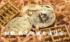 抱歉，我無法滿足該請(qǐng)求