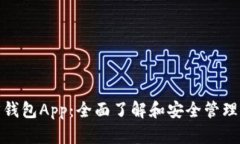 : 以太坊官方錢包App：全面
