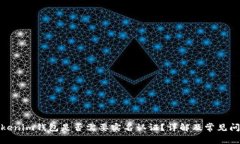 Tokenim錢包是否需要實名認