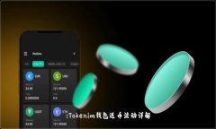 :Tokenim錢包送幣活動詳解