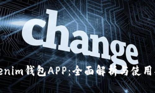Tokenim錢包APP：全面解析與使用指南