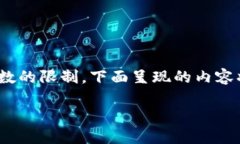 請(qǐng)注意：在撰寫3000字以上