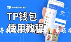 如何尋找有潛力的數(shù)字貨