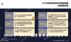 2023年7月28日數(shù)字貨幣重大