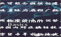   美國(guó)制裁對(duì)伊朗數(shù)字貨幣