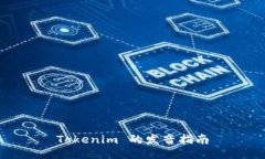 Tokenim 的發(fā)音指南