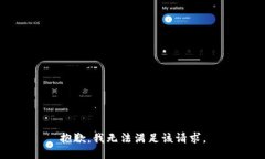 抱歉，我無法滿足該請求