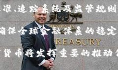 代幣型央行數(shù)字貨幣：未
