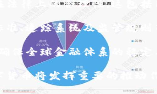 代幣型央行數(shù)字貨幣：未來金融的革新之路/
央行數(shù)字貨幣, 代幣型貨幣, 數(shù)字經(jīng)濟(jì)/guanjianci

隨著科技的發(fā)展和全球經(jīng)濟(jì)環(huán)境的變化，央行數(shù)字貨幣（CBDC）作為一種新興的數(shù)字金融工具，正逐漸成為各國中央銀行關(guān)注的焦點(diǎn)。在眾多央行數(shù)字貨幣的形式中，代幣型央行數(shù)字貨幣以其獨(dú)特的特征與優(yōu)勢，正在引領(lǐng)數(shù)字貨幣的未來發(fā)展方向。

代幣型央行數(shù)字貨幣是一種由中央銀行發(fā)行的數(shù)字形式的貨幣，它采用區(qū)塊鏈或其他分布式賬本技術(shù)（DLT），以確保交易的安全性和透明性。與傳統(tǒng)的法定貨幣相比，代幣型央行數(shù)字貨幣具有更高的效率、便利性和安全性，不僅能支付系統(tǒng)，還能推動(dòng)經(jīng)濟(jì)的數(shù)字化轉(zhuǎn)型。

在這篇文章中，我們將深入探討代幣型央行數(shù)字貨幣的概念、特點(diǎn)、優(yōu)勢以及實(shí)施過程中可能面臨的挑戰(zhàn)。同時(shí)，我們還將回答4個(gè)相關(guān)問題，以便讀者能全面理解這一新興的數(shù)字貨幣形式。

代幣型央行數(shù)字貨幣的基本概念
代幣型央行數(shù)字貨幣是指由國家的中央銀行發(fā)行，以電子代幣的形式存在的貨幣。與信用貨幣不同，代幣型貨幣的價(jià)值直接由中央銀行信用或法定儲備支撐，其發(fā)行和流通遵循嚴(yán)格的監(jiān)管規(guī)則。

代幣型央行數(shù)字貨幣利用區(qū)塊鏈技術(shù)，確保交易的不可篡改和透明，這不僅提高了交易的安全性，還增強(qiáng)了用戶的信任感。與傳統(tǒng)的銀行系統(tǒng)相比，代幣型央行數(shù)字貨幣可以實(shí)現(xiàn)實(shí)時(shí)結(jié)算，從而減少交易的成本和時(shí)間，提高支付的效率。

代幣型央行數(shù)字貨幣的特點(diǎn)
代幣型央行數(shù)字貨幣具有以下幾個(gè)顯著特點(diǎn)：
ul
    listrong依托國家信用：/strong代幣型央行數(shù)字貨幣的價(jià)值由中央銀行的信用背書，具有極高的穩(wěn)定性，用戶可以放心使用。/li
    listrong高效快速的交易：/strong借助區(qū)塊鏈技術(shù)，代幣型央行數(shù)字貨幣可實(shí)現(xiàn)瞬時(shí)交易，減少結(jié)算時(shí)間，提升交易效率。/li
    listrong匿名性與可追溯性：/strong盡管采用區(qū)塊鏈技術(shù)實(shí)現(xiàn)隱私保護(hù)，代幣型央行數(shù)字貨幣的交易仍然可以被追蹤，便于打擊洗錢及其他金融犯罪。/li
    listrong普惠金融：/strong代幣型央行數(shù)字貨幣能夠?yàn)閺V泛用戶群體提供金融服務(wù)，尤其是那些未被銀行覆蓋的邊緣群體。/li
/ul

代幣型央行數(shù)字貨幣的優(yōu)勢
代幣型央行數(shù)字貨幣的出現(xiàn)，將金融體系的架構(gòu)進(jìn)行了根本性的變革，其主要優(yōu)勢包括：
ul
    listrong提高支付系統(tǒng)效率：/strong代幣型央行數(shù)字貨幣能夠極大提升跨境支付的效率，減少中介成本，讓用戶享受更低的交易費(fèi)用。/li
    listrong提升貨幣政策的調(diào)控能力：/strong相比傳統(tǒng)貨幣，代幣型央行數(shù)字貨幣能夠?qū)崟r(shí)追蹤資金流動(dòng)，中央銀行可更有效地實(shí)施貨幣政策。/li
    listrong促進(jìn)經(jīng)濟(jì)的數(shù)字化轉(zhuǎn)型：/strong代幣型央行數(shù)字貨幣的廣泛應(yīng)用將推動(dòng)各行各業(yè)數(shù)字化轉(zhuǎn)型，提高經(jīng)濟(jì)的整體效率。/li
    listrong增強(qiáng)金融穩(wěn)定性：/strong在金融危機(jī)時(shí)，代幣型央行數(shù)字貨幣為中央銀行提供了一種新的流動(dòng)性工具，有助于銀行系統(tǒng)的穩(wěn)定。/li
/ul

代幣型央行數(shù)字貨幣實(shí)施的挑戰(zhàn)
盡管代幣型央行數(shù)字貨幣具有顯著的優(yōu)勢，但在推廣和實(shí)施過程中也面臨一些挑戰(zhàn)：
ul
    listrong技術(shù)挑戰(zhàn)：/strong區(qū)塊鏈技術(shù)的可靠性、擴(kuò)展性及安全性等問題，仍需進(jìn)行深入研究和完善。/li
    listrong監(jiān)管框架的建立：/strong現(xiàn)行的金融監(jiān)管體系可能無法適應(yīng)代幣型央行數(shù)字貨幣的快速發(fā)展，因此亟需建立相應(yīng)的監(jiān)管框架。/li
    listrong公眾接受度：/strong消費(fèi)者對于新技術(shù)的接受程度以及對線上支付的信任度，直接影響到代幣型央行數(shù)字貨幣的廣泛應(yīng)用。/li
    listrong國際協(xié)調(diào)：/strong各國央行在推進(jìn)數(shù)字貨幣進(jìn)程中，需加強(qiáng)國際合作與協(xié)調(diào)，以應(yīng)對全球性金融挑戰(zhàn)。/li
/ul

相關(guān)問題一：代幣型央行數(shù)字貨幣對傳統(tǒng)金融體系的影響是什么？
代幣型央行數(shù)字貨幣的推出對傳統(tǒng)金融體系產(chǎn)生了深遠(yuǎn)的影響，以下幾點(diǎn)尤為突出：

首先，代幣型央行數(shù)字貨幣的存在使無現(xiàn)金社會的可能性更加強(qiáng)大。隨著人們對電子支付方式的需求增加，銀行可能逐漸失去作為支付中介的角色，直接與用戶進(jìn)行數(shù)字貨幣交易。這種變化將迫使傳統(tǒng)銀行重新考慮其經(jīng)營模式，以適應(yīng)新興的數(shù)字金融環(huán)境。

其次，代幣型央行數(shù)字貨幣的引入可能影響利率政策的實(shí)施。隨著廣泛的數(shù)字貨幣應(yīng)用，央行可能具備更強(qiáng)的政策工具，能夠迅速獲取經(jīng)濟(jì)動(dòng)態(tài)，完善貨幣調(diào)控政策。這意味著央行在設(shè)置利率時(shí)可以更靈活地作出反應(yīng)，從而更加有效地實(shí)現(xiàn)經(jīng)濟(jì)穩(wěn)定目標(biāo)。

再者，代幣型央行數(shù)字貨幣也可能使金融服務(wù)更加普惠。尤其是在發(fā)展中國家，代幣型央行數(shù)字貨幣能夠克服傳統(tǒng)金融服務(wù)的局限，使得更多人群可以便捷地享受到金融服務(wù)。通過降低交易成本和提高支付效率，代幣型央行數(shù)字貨幣能夠推動(dòng)數(shù)字經(jīng)濟(jì)的發(fā)展，促進(jìn)經(jīng)濟(jì)增長。

最后，代幣型央行數(shù)字貨幣的推出可能引發(fā)金融監(jiān)管的變革。隨著金融科技的發(fā)展，政府和監(jiān)管機(jī)構(gòu)需要更新現(xiàn)有的金融監(jiān)管框架，以適應(yīng)代幣型央行數(shù)字貨幣所帶來的新挑戰(zhàn)。這將推動(dòng)金融監(jiān)管走向更智能和更加靈活的方向。

相關(guān)問題二：代幣型央行數(shù)字貨幣如何保證安全性和隱私性？
代幣型央行數(shù)字貨幣在安全性和隱私性方面的設(shè)計(jì)和實(shí)施至關(guān)重要，主要體現(xiàn)在以下幾個(gè)方面：

首先，代幣型央行數(shù)字貨幣可以采用先進(jìn)的加密技術(shù)來確保交易過程的安全性。利用公鑰加密和私鑰機(jī)制，用戶的資產(chǎn)可以得到有效保護(hù)，防止未授權(quán)的訪問和盜竊。

其次，區(qū)塊鏈技術(shù)本身具有分布式的特性，使得所有的交易記錄都被多個(gè)節(jié)點(diǎn)共同驗(yàn)證和存儲。這種去中心化的特征，減少了單點(diǎn)故障的風(fēng)險(xiǎn)，保障了交易的安全性。此外，區(qū)塊鏈的透明性使得每一筆交易都可以被追溯，有助于打擊欺詐和洗錢等不法行為。

在隱私保護(hù)方面，代幣型央行數(shù)字貨幣可以實(shí)現(xiàn)透明交易與匿名性之間的平衡。當(dāng)用戶在進(jìn)行交易時(shí)，個(gè)人身份信息可以被保護(hù)，不會被公開暴露。同時(shí)，訪問和查詢交易記錄的權(quán)限可以通過智能合約來控制，從而保障用戶的隱私。

另外，各國央行在推廣代幣型央行數(shù)字貨幣時(shí)，也需制定相應(yīng)的法律法規(guī)，確保用戶的個(gè)人信息在使用過程中的安全，防止不當(dāng)使用和濫用。通過后端數(shù)據(jù)保護(hù)技術(shù)，確保用戶信息的匿名性和隱私權(quán)。

相關(guān)問題三：代幣型央行數(shù)字貨幣如何影響國際貿(mào)易？
代幣型央行數(shù)字貨幣的實(shí)施可能在多個(gè)層面上影響國際貿(mào)易，具體體現(xiàn)在以下幾個(gè)方面：

首先，代幣型央行數(shù)字貨幣能夠降低國際交易的成本和時(shí)間。傳統(tǒng)的跨境支付常常面臨高昂的手續(xù)費(fèi)和較長的處理時(shí)間，而代幣型央行數(shù)字貨幣的實(shí)時(shí)性和低成本特性，將極大提升國際貿(mào)易的便捷性。這將鼓勵(lì)更多企業(yè)參與國際市場，毫無疑問將促進(jìn)全球貿(mào)易的發(fā)展。

其次，代幣型央行數(shù)字貨幣能夠增強(qiáng)貨幣之間的互操作性。各國央行在設(shè)計(jì)代幣型數(shù)字貨幣時(shí)，可以考慮建立相互連接的支付網(wǎng)絡(luò)，減少貨幣兌換中的中介環(huán)節(jié)，使得多幣種之間的交易變得更加順暢。這樣的網(wǎng)絡(luò)不僅提升了貨幣的流動(dòng)性，還緩解了地方貨幣的匯率波動(dòng)風(fēng)險(xiǎn)。

再者，代幣型央行數(shù)字貨幣的全球推廣，有望促進(jìn)貨幣政策的協(xié)調(diào)。隨著多國央行聯(lián)合推出代幣型數(shù)字貨幣，全球金融體系的穩(wěn)定性將增強(qiáng)，各國之間的經(jīng)濟(jì)政策協(xié)同將變得更加容易。這有助于全球經(jīng)濟(jì)應(yīng)對各種不確定性及潛在的經(jīng)濟(jì)風(fēng)險(xiǎn)。

最后，代幣型央行數(shù)字貨幣的實(shí)施還有助于打擊國際貿(mào)易中的洗錢和欺詐行為。透明的交易記錄與嚴(yán)格的合規(guī)監(jiān)管，將使得犯罪分子更難以利用國際貿(mào)易進(jìn)行不法活動(dòng)。這對于維護(hù)國際貿(mào)易的公平性與安全性具有重要意義。

相關(guān)問題四：實(shí)現(xiàn)代幣型央行數(shù)字貨幣的主要路徑有哪些？
實(shí)現(xiàn)代幣型央行數(shù)字貨幣的路徑涉及技術(shù)、法律、監(jiān)管等多個(gè)方面，主要可分為以下幾個(gè)步驟：

首先，央行需要開展全面的技術(shù)研究和評估。這包括識別合適的區(qū)塊鏈技術(shù)，確定是否采用公共鏈、私有鏈以及混合鏈結(jié)構(gòu)，以便提高交易的效率與隱私性。

其次，設(shè)定法律框架和監(jiān)管措施至關(guān)重要。各國央行在推廣代幣型央行數(shù)字貨幣的過程中，需先制定相關(guān)法律法規(guī)，以確保數(shù)字貨幣在法律上的合理性，這包括用戶合約、反洗錢政策及數(shù)據(jù)保護(hù)等。然而，法律機(jī)制并不應(yīng)過于僵化，而需保持一定的靈活性，以適應(yīng)快速發(fā)展的數(shù)字金融環(huán)境。

再者，需要建立標(biāo)準(zhǔn)化的操作規(guī)范與政策框架，確保代幣型央行數(shù)字貨幣的發(fā)行、交易及流通等環(huán)節(jié)的合規(guī)性。這應(yīng)當(dāng)涵蓋技術(shù)實(shí)施標(biāo)準(zhǔn)、追蹤系統(tǒng)及監(jiān)管規(guī)則等，以確保數(shù)字貨幣在市場中的健康運(yùn)作。

最后，加強(qiáng)跨國合作與交流，鑒于數(shù)字貨幣的全球特性，各國在設(shè)計(jì)和推廣代幣型央行數(shù)字貨幣時(shí)，需積極尋求與其他國家的合作，以確保全球金融體系的穩(wěn)定與安全。特別是在隱私保護(hù)和監(jiān)管合規(guī)方面，各國間的經(jīng)驗(yàn)分享與政策分析，無疑將為代幣型央行數(shù)字貨幣的成功實(shí)施提供有益借鑒。

綜上所述，代幣型央行數(shù)字貨幣不僅是技術(shù)進(jìn)步的產(chǎn)物，更是金融體系數(shù)字化發(fā)展的必然趨勢。對于未來金融的重構(gòu)，代幣型央行數(shù)字貨幣將發(fā)揮重要的推動(dòng)作用，助力全球經(jīng)濟(jì)的持續(xù)繁榮與穩(wěn)定發(fā)展。