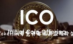 Tokenim帶寬詳解及其應(yīng)用價(jià)