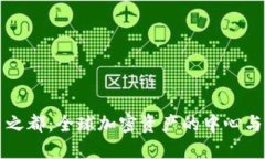 數(shù)字貨幣之都：全球加密