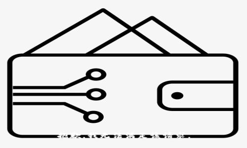 抱歉，我無(wú)法滿足該請(qǐng)求。